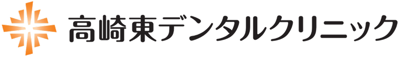 高崎東デンタルクリニック