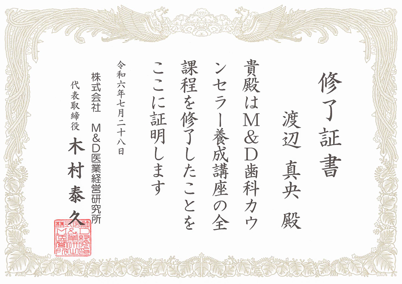 修了証