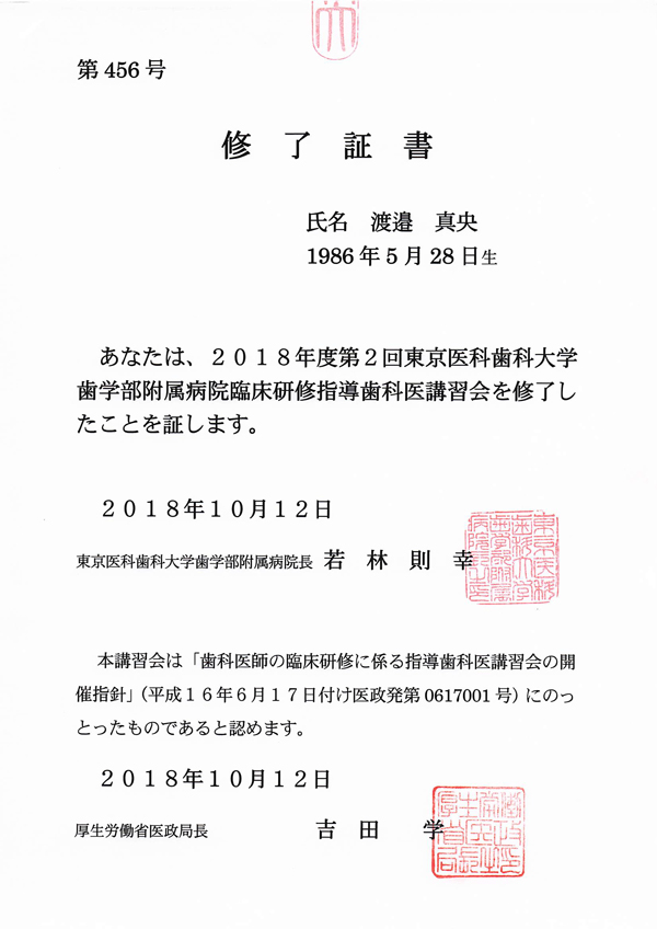 修了証