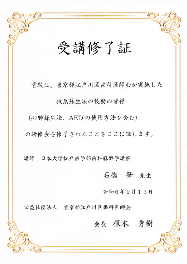 修了証
