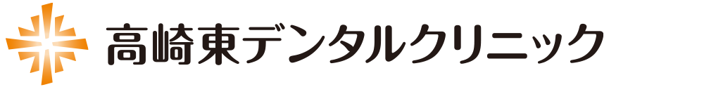 高崎東デンタルクリニック